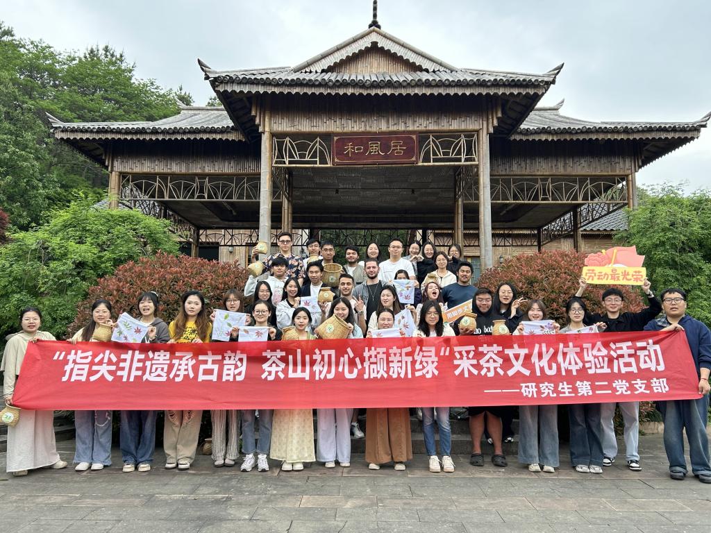 研究生第二党支部举办“指尖...